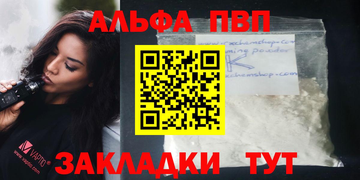 КОКАИН  MDMA  Меф МЯУ МЯУ кристаллы  МАРИХУАНА  Вход с VPN  Видное  Альфа ПВП СОЛЬ кристаллы 