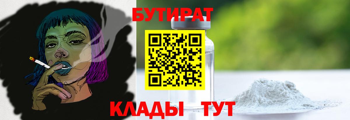 Видное  БУТИРАТ буратино  Вход с VPN 