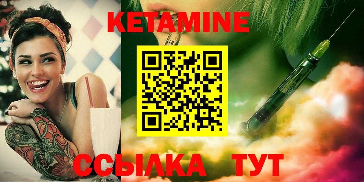 Кетамин VHQ  КЕТАМИН VHQ  Видное  Вход с VPN 