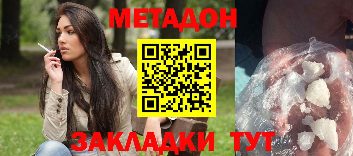 МЕТАДОН methadone  МЕТАДОН methadone  OMG онион  Вход с VPN  Видное 
