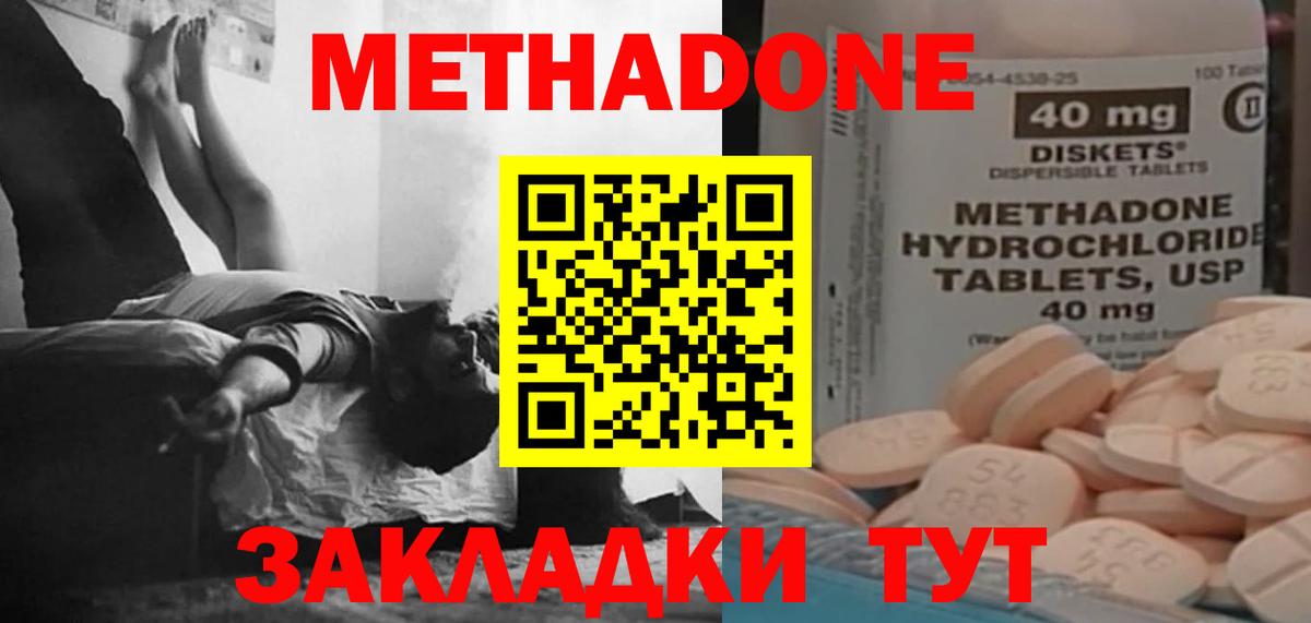 МЕТАДОН белоснежный Видное