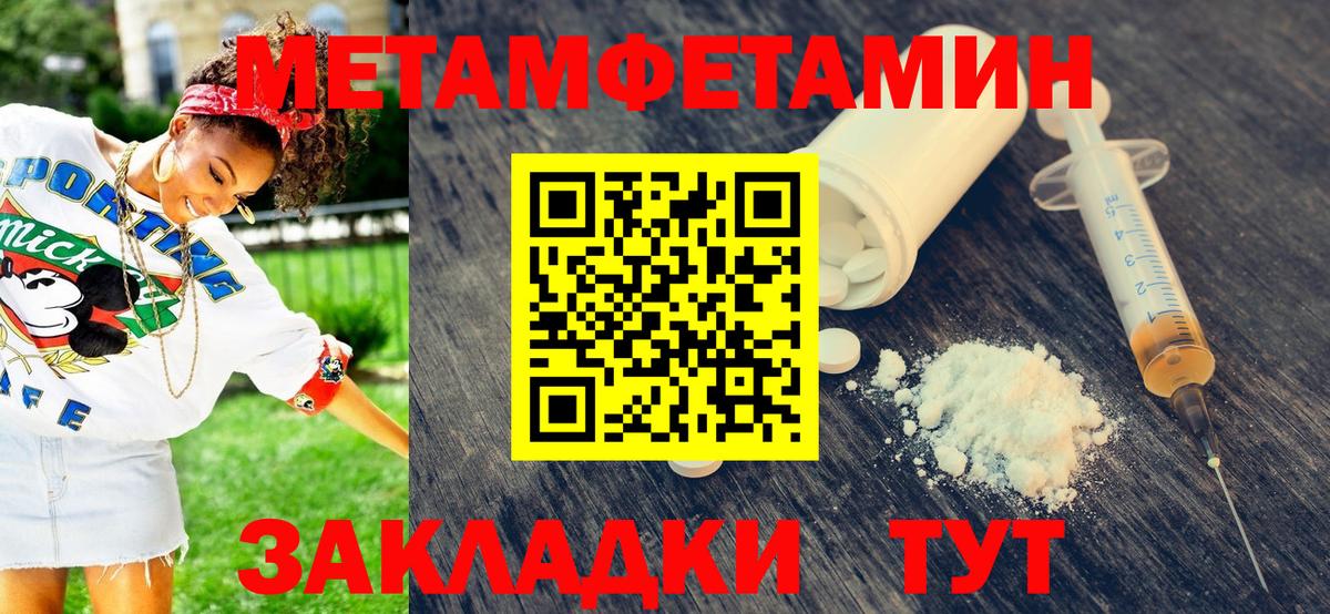 МЕТАМФЕТАМИН витя Видное