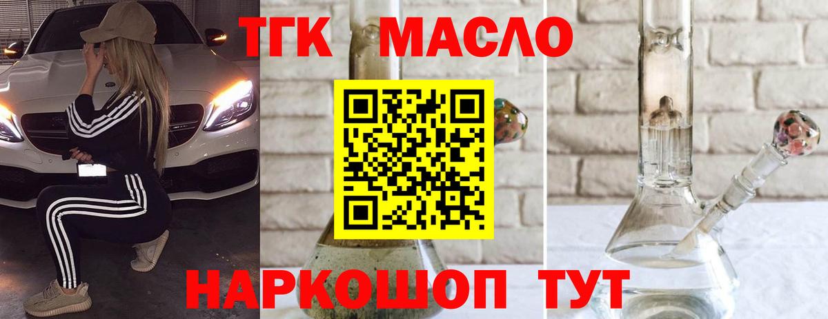 ТГК гашишное масло  ТГК концентрат  Вход с VPN  Видное 